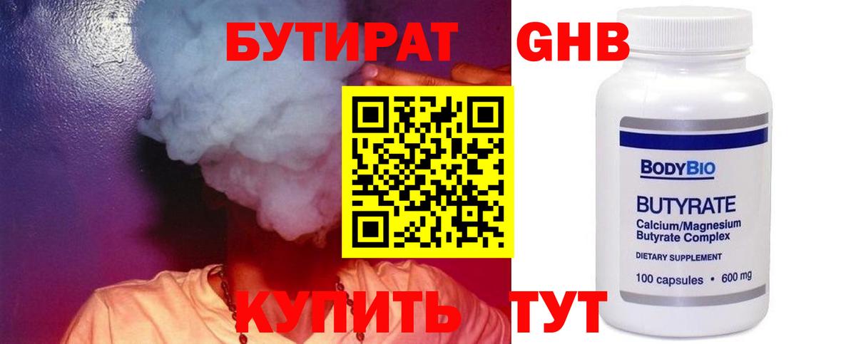 БУТИРАТ бутандиол  Вход с VPN  Протвино 