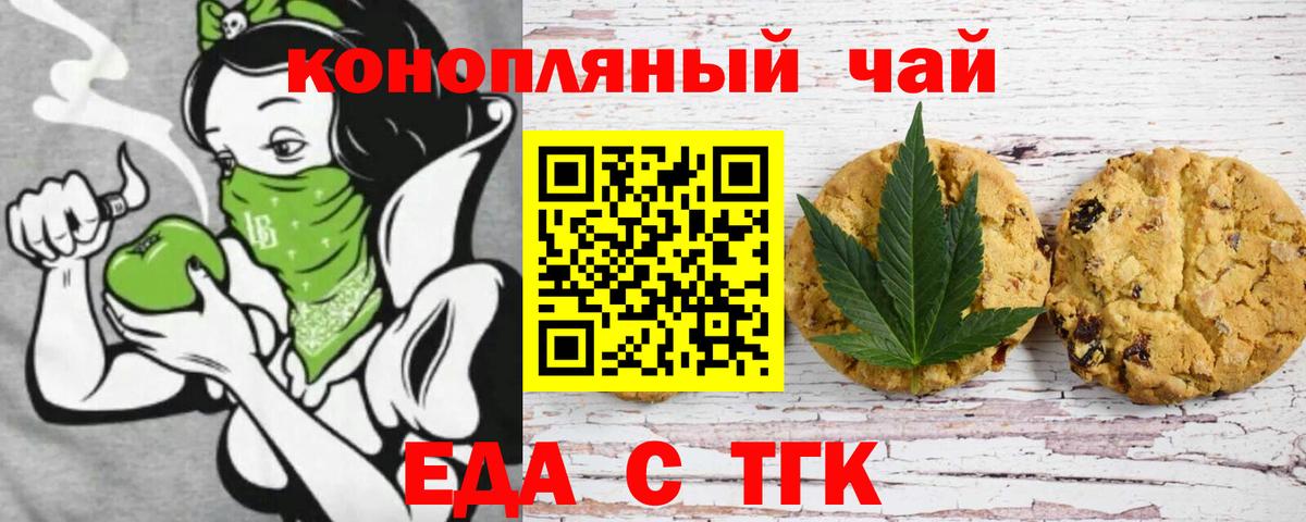 Еда ТГК конопля Протвино