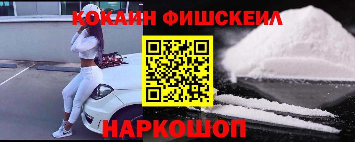 COCAIN  Вход с VPN  Протвино  COCAIN FishScale  Кокаин Эквадор 