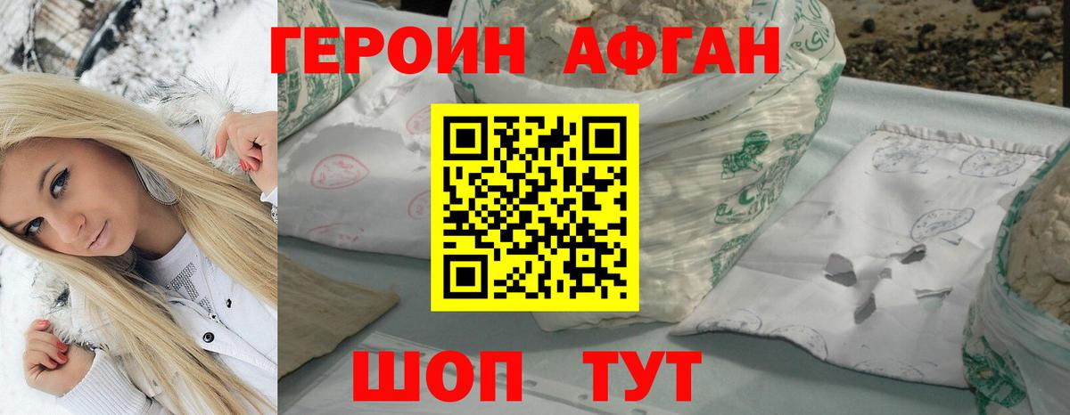 ГЕРОИН Heroin Протвино