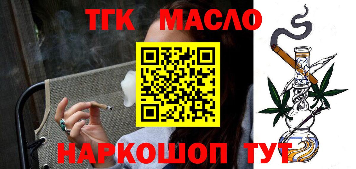Дистиллят ТГК гашишное масло Протвино
